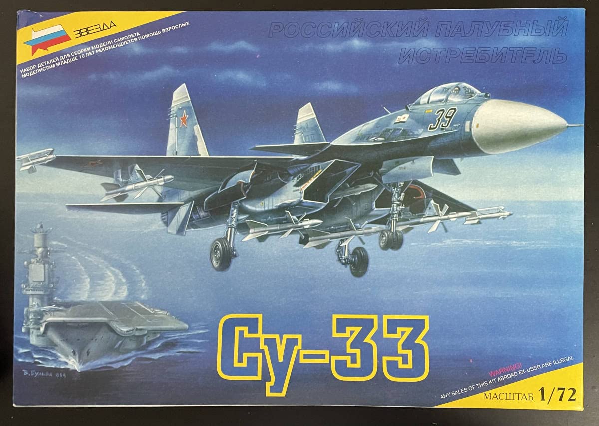 zvezda ズベズダ 1/72 Su-33 フランカーD Amazon | 1/72 ズベズダ スホーイ SU-33 フランカーD 戦闘機